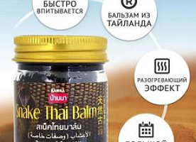 Тайский Змеиный бальзам Snake Thai Balm BANNA 50 гр.